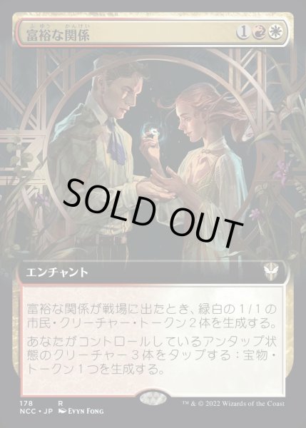 画像1: [EX+](フルアート)富裕な関係/Prosperous Partnership《日本語》【NCC】 (1)