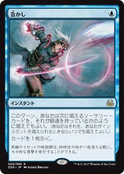 画像1: [EX+]急かし/Quicken《日本語》【Duel Decks: Mind vs. Might】 (1)