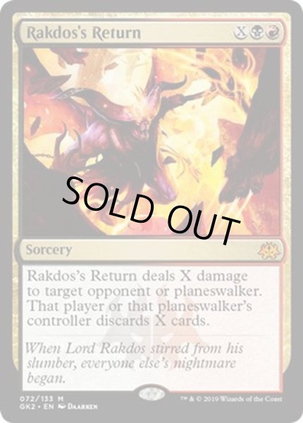 画像1: [EX+]ラクドスの復活/Rakdos's Return《英語》【Ravnica Allegiance: Guild Kits(Rakdos)】 (1)