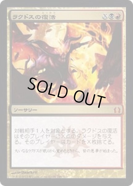 画像1: ラクドスの復活/Rakdos's Return《日本語》【RTR】 (1)