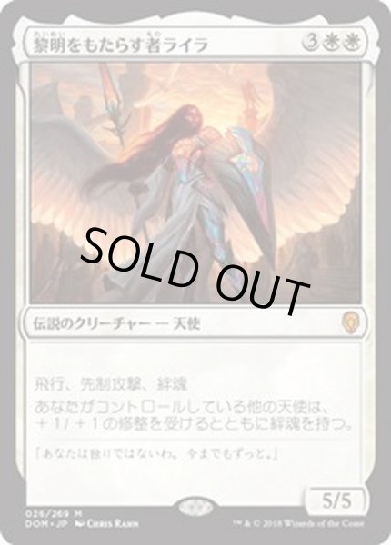 画像1: 黎明をもたらす者ライラ/Lyra Dawnbringer《日本語》【DOM】 (1)