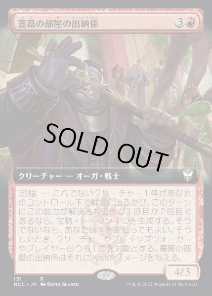 画像1: [EX+](フルアート)薔薇の部屋の出納係/Rose Room Treasurer《日本語》【NCC】 (1)