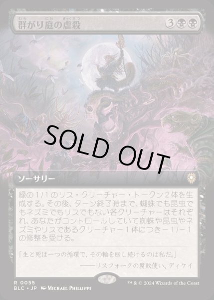 画像1: [EX+](フルアート)群がり庭の虐殺/Swarmyard Massacre《日本語》【BLC】 (1)