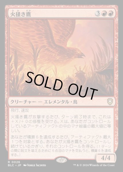 画像1: [EX+]火掻き鷹/Pyreswipe Hawk《日本語》【BLC】 (1)
