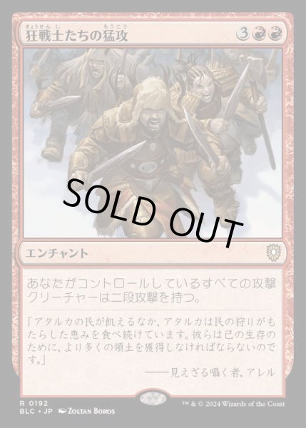 画像1: 狂戦士たちの猛攻/Berserkers' Onslaught《日本語》【BLC】 (1)