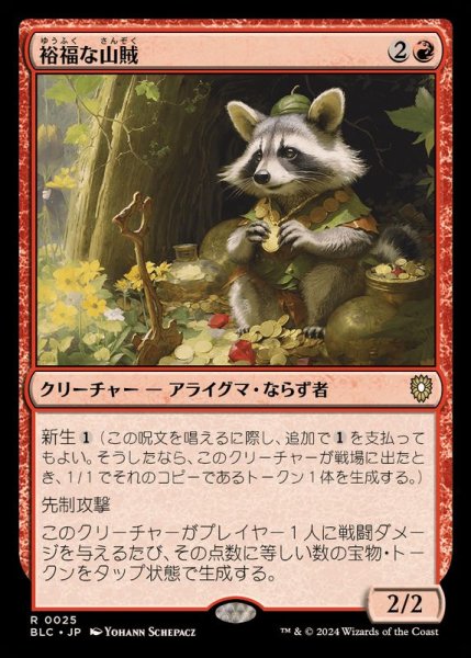 画像1: [EX+]裕福な山賊/Prosperous Bandit《日本語》【BLC】 (1)