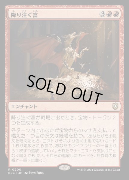 画像1: 降り注ぐ富/Rain of Riches《日本語》【BLC】 (1)