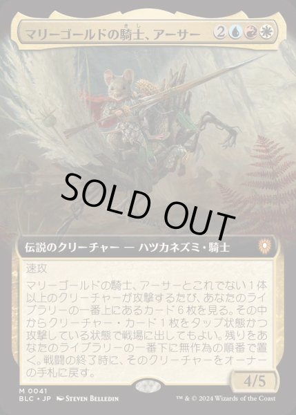 画像1: (フルアート)マリーゴールドの騎士、アーサー/Arthur, Marigold Knight《日本語》【BLC】 (1)
