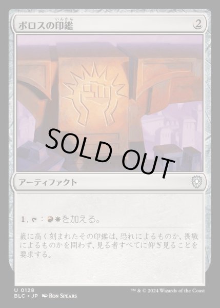 画像1: ボロスの印鑑/Boros Signet《日本語》【BLC】 (1)