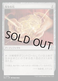 友なる石/Fellwar Stone - カードラッシュ[MTG]
