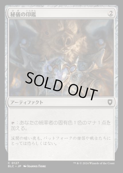 画像1: 秘儀の印鑑/Arcane Signet《日本語》【BLC】 (1)