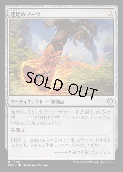 画像1: [EX+]速足のブーツ/Swiftfoot Boots《日本語》【BLC】 (1)