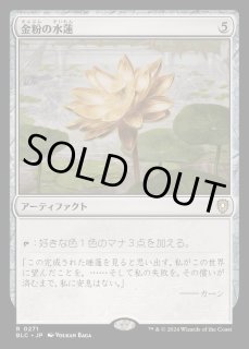 金粉の水蓮/Gilded Lotus - カードラッシュ[MTG]