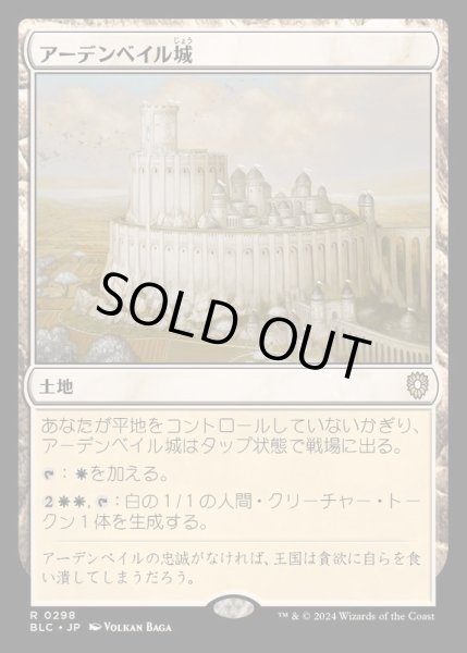 画像1: アーデンベイル城/Castle Ardenvale《日本語》【BLC】 (1)