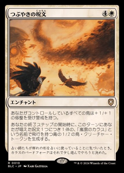 画像1: [EX+]つぶやきの呪文/Murmuration《日本語》【BLC】 (1)