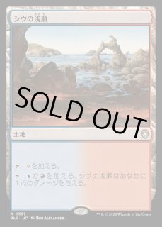 シヴの浅瀬/Shivan Reef - カードラッシュ[MTG]
