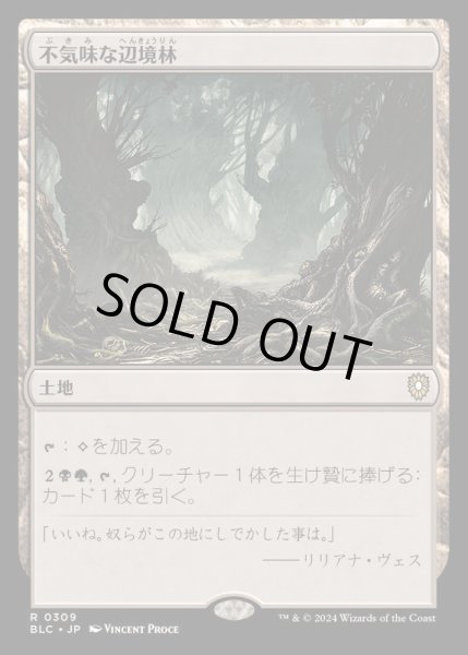画像1: 不気味な辺境林/Grim Backwoods《日本語》【BLC】 (1)
