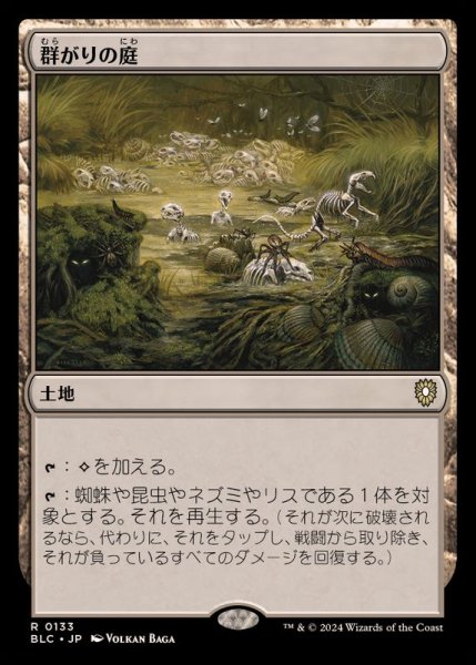 画像1: [EX+]群がりの庭/Swarmyard《日本語》【BLC】 (1)