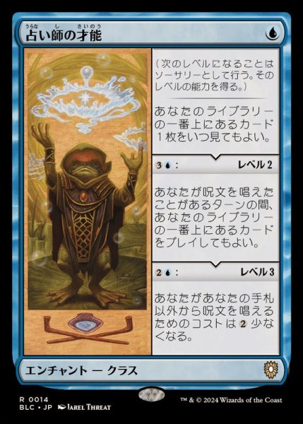 画像1: [EX]占い師の才能/Fortune Teller's Talent《日本語》【BLC】 (1)