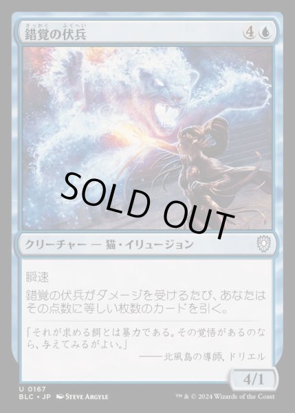 画像1: 錯覚の伏兵/Illusory Ambusher《日本語》【BLC】 (1)