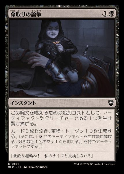 画像1: 命取りの論争/Deadly Dispute《日本語》【BLC】 (1)