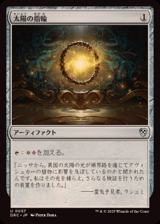 太陽の指輪 - カードラッシュ[MTG]