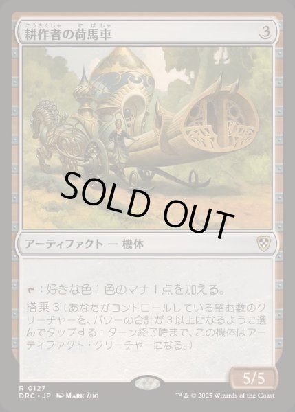 画像1: [EX+]耕作者の荷馬車/Cultivator's Caravan《日本語》【DRC】 (1)