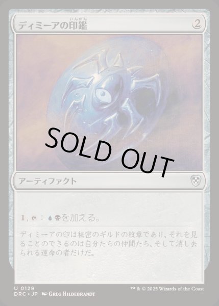 画像1: [EX+]ディミーアの印鑑/Dimir Signet《日本語》【DRC】 (1)
