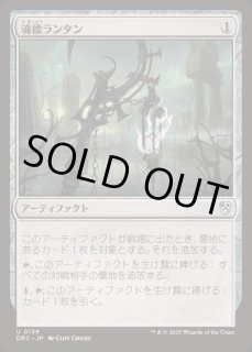 魂標ランタン - カードラッシュ[MTG]