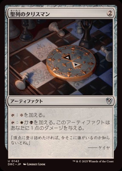 画像1: [EX+]聖列のタリスマン/Talisman of Hierarchy《日本語》【DRC】 (1)