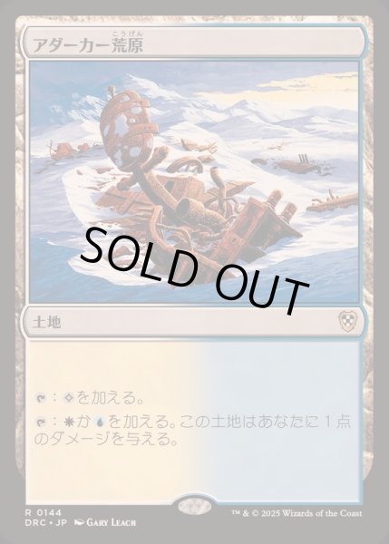 画像1: [EX+]アダーカー荒原/Adarkar Wastes《日本語》【DRC】 (1)
