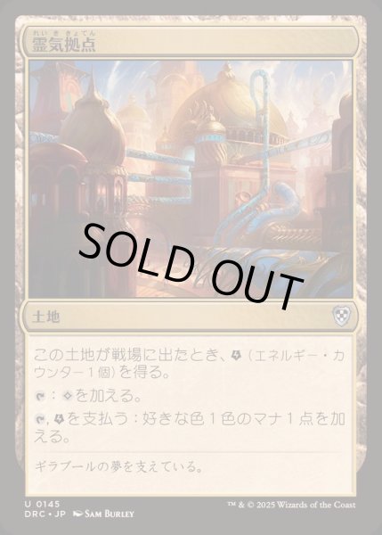 画像1: [EX+]霊気拠点/Aether Hub《日本語》【DRC】 (1)