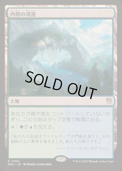 画像1: [EX+]内陸の湾港/Hinterland Harbor《日本語》【DRC】 (1)