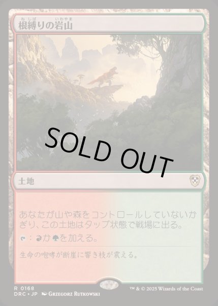 画像1: [EX+]根縛りの岩山/Rootbound Crag《日本語》【DRC】 (1)
