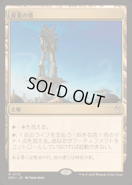 画像1: [EX+]産業の塔/Spire of Industry《日本語》【DRC】 (1)