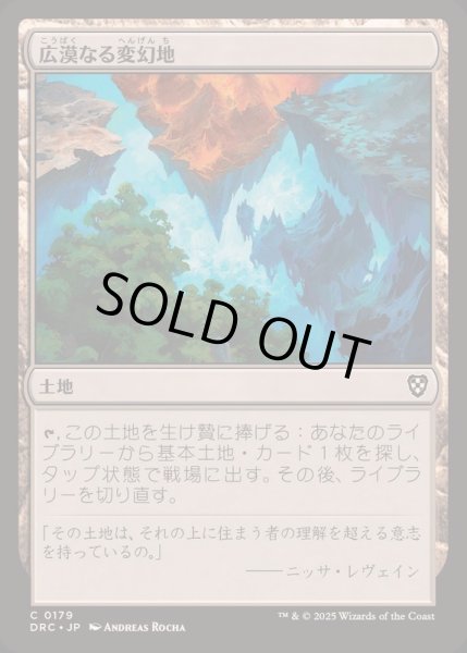 画像1: [EX+]広漠なる変幻地/Terramorphic Expanse《日本語》【DRC】 (1)