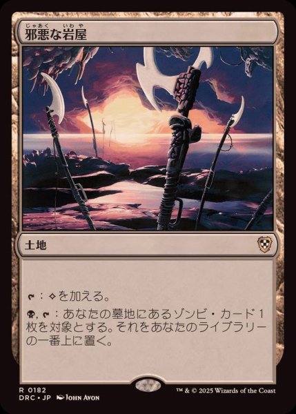 画像1: [EX+]邪悪な岩屋/Unholy Grotto《日本語》【DRC】 (1)