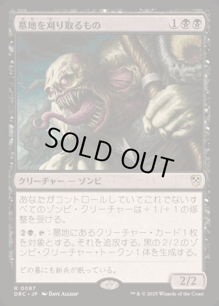 画像1: 墓地を刈り取るもの/Cemetery Reaper《日本語》【DRC】 (1)
