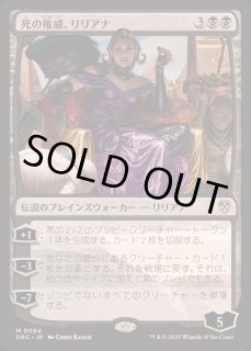 死の権威、リリアナ/Liliana, Death's Majesty - カードラッシュ[MTG]