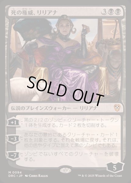 画像1: [EX+]死の権威、リリアナ/Liliana, Death's Majesty《日本語》【DRC】 (1)