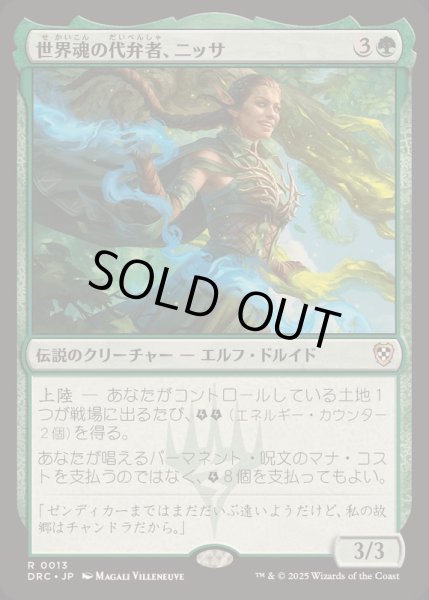 画像1: [EX+]世界魂の代弁者、ニッサ/Nissa, Worldsoul Speaker《日本語》【DRC】 (1)