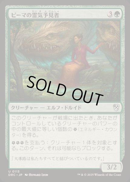 画像1: [EX+]ピーマの霊気予見者/Peema Aether-Seer《日本語》【DRC】 (1)