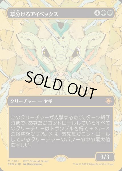 画像1: [EX+](ファーストプレイスFOIL)草分けるアイベックス/Pathbreaker Ibex《日本語》【SPG】 (1)