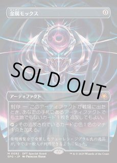 Mtg 金属モックス 英語