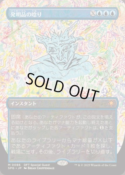 画像1: [EX+](FOIL)(フルアート)(0086)発明品の唸り/Whir of Invention《日本語》【SPG】 (1)