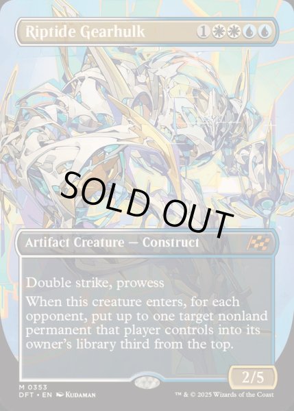 画像1: [EX+](フルアート)激浪の機械巨人/Riptide Gearhulk《英語》【DFT】 (1)