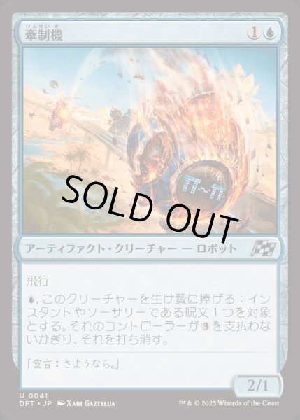 画像1: [EX+](FOIL)牽制機/Diversion Unit《日本語》【DFT】 (1)