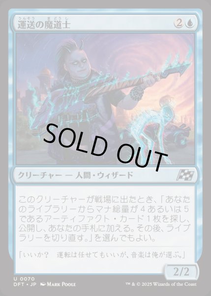 画像1: (FOIL)運送の魔道士/Transit Mage《日本語》【DFT】 (1)