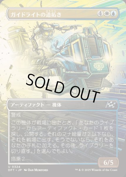 画像1: [EX+](フルアート)ガイドライトの道拓き/Guidelight Pathmaker《日本語》【DFT】 (1)