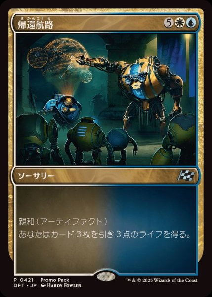 画像1: (FOIL)(0421)帰還航路/Voyage Home《日本語》【DFT】 (1)